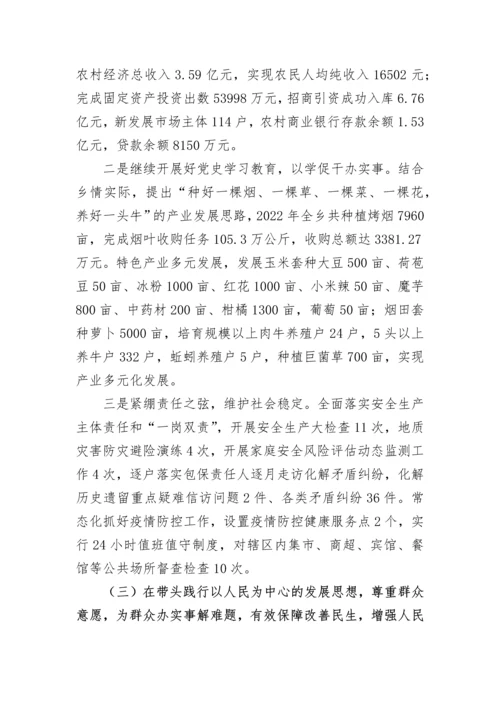 【民主生活会】乡党政班子上年度民主生活会整改落实情况报告.docx
