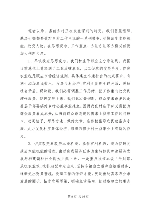 基层工作调研报告范文3篇.docx