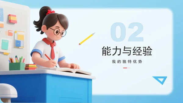 蓝色3D卡通风学生班级团委竞选PPT模板