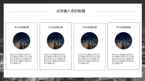 企业招商加盟通用PPT模板