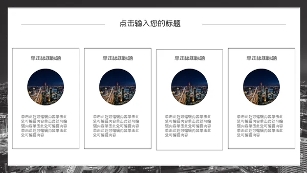 企业招商加盟通用PPT模板
