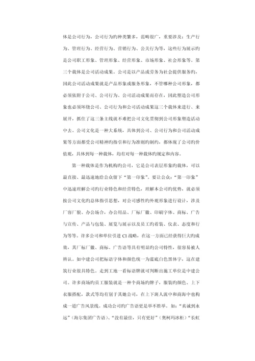 福建股份有限公司企业文化建设专题方案.docx