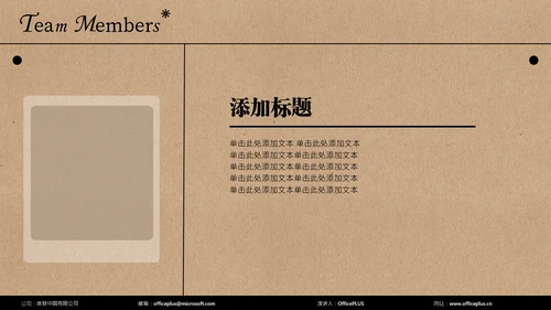 褐色简约小组成员介绍PPT模板