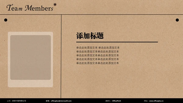 褐色简约小组成员介绍PPT模板