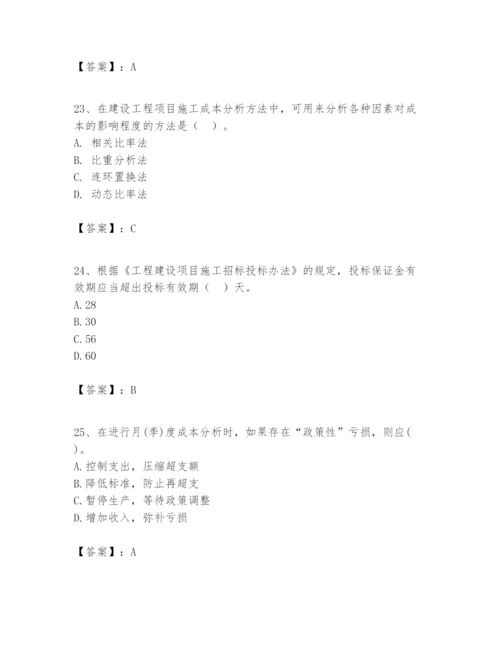 2024年一级建造师之一建建设工程项目管理题库及答案【最新】.docx