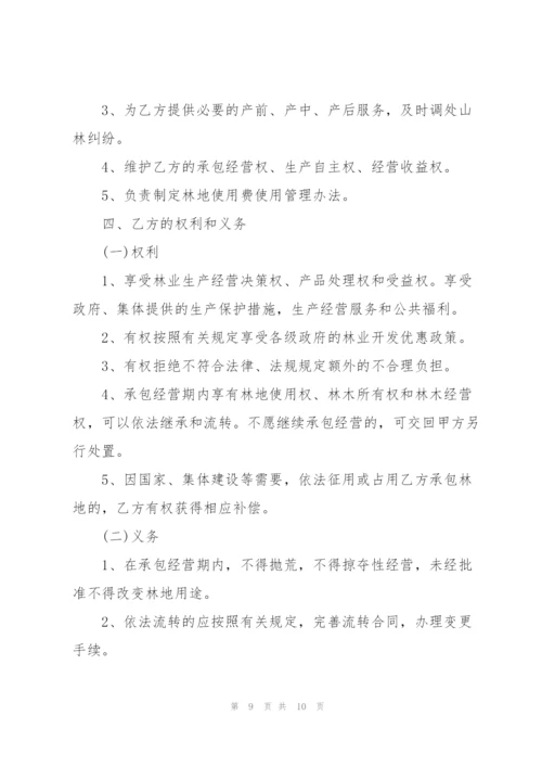 集体林地承包经营合同范本3篇.docx