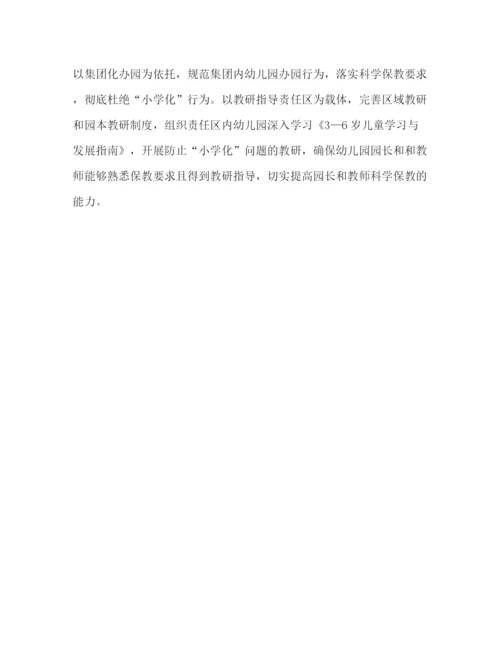 精编之全区幼儿园小学化专项治理工作方案.docx