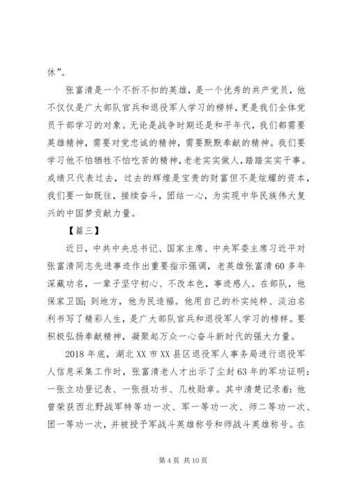 学习张富清同志先进事迹有感6篇.docx