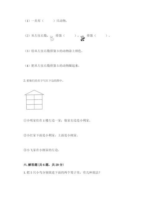 北师大版一年级上册数学期末测试卷（巩固）word版.docx