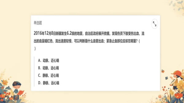 初中生物学人教版（新课程标准）七年级下册4. 4.4输血与血型课件(共21张PPT)