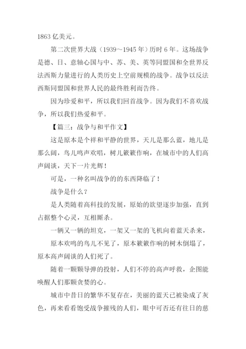 关于和平的作文-4.docx