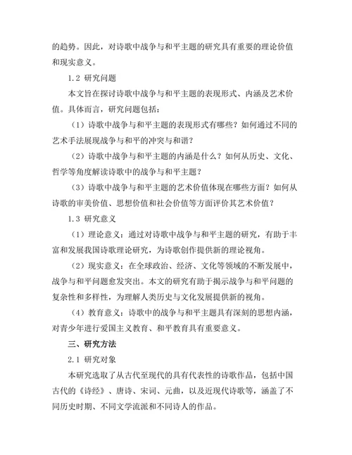 诗歌中的战争与和平主题