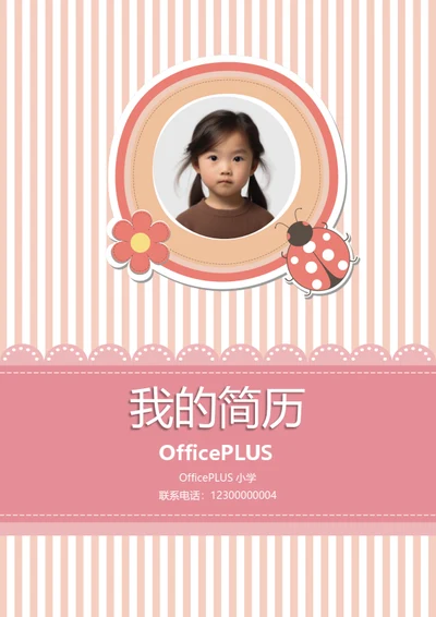 小升初多才多艺学生简历