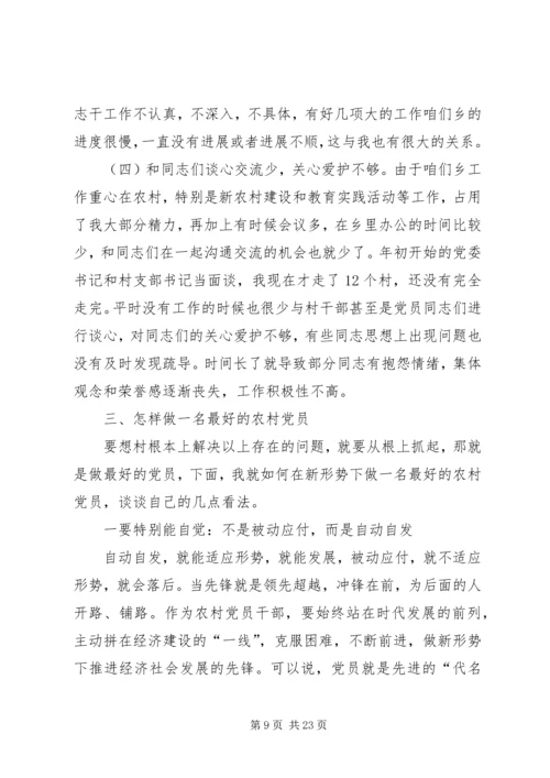 怎样做一名好党员——乡党委书记上党课讲稿分析.docx