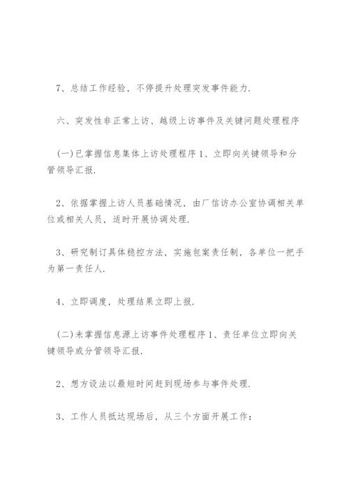 信访维稳应急预案3篇.docx