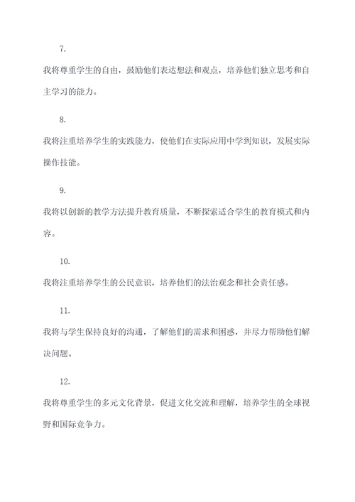 教师新宪法宣誓誓词