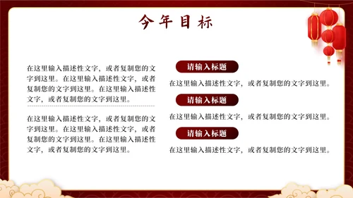 红色中国风奢华开工大吉业绩动员PPT模板