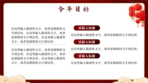 红色中国风奢华开工大吉业绩动员PPT模板