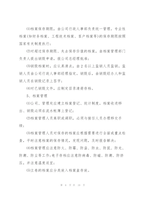 技术公司行政管理制度范文.docx