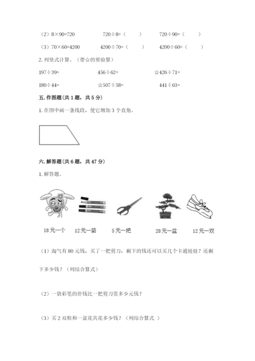 人教版数学四年级上册期末测试卷附参考答案【培优a卷】.docx