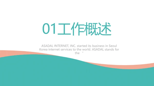 蓝色大气医疗医药公司工作汇报PPT