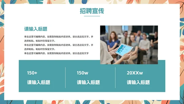 卡通扁平插画植物企业招聘会PPT模板