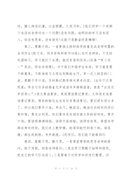 开学典礼励志演讲稿.docx