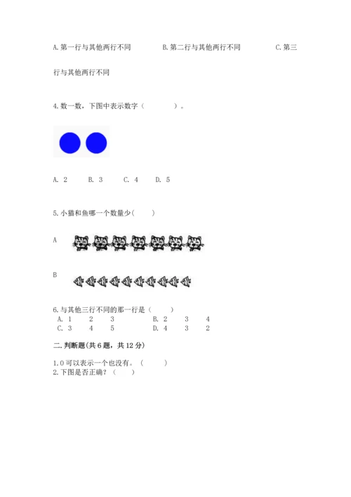 北师大版一年级上册数学期末测试卷【a卷】.docx