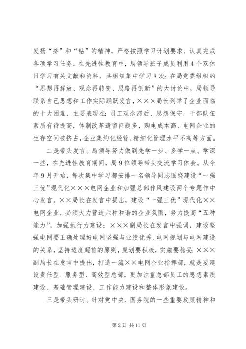 电业局党委中心组经验交流材料 (3).docx