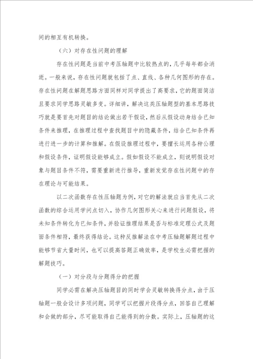 初中数学中考压轴题的解题策略与技巧
