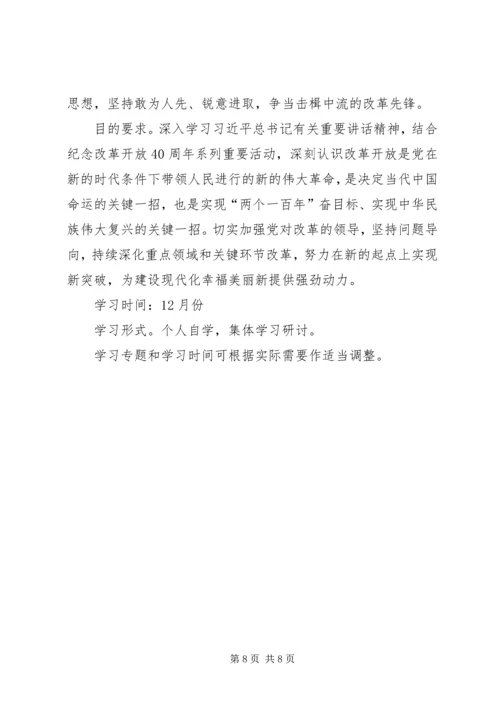 文化委理论学习计划.docx