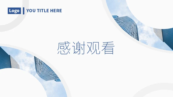公司企划宣传商业计划通用PPT模板