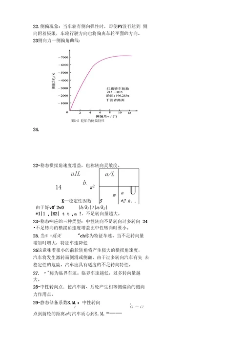 第五章发动机原理燃油