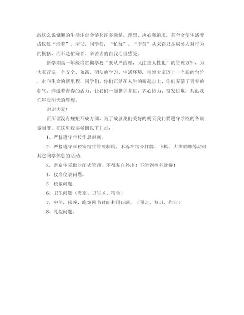 精编之高一新生开学典礼上发言稿范文.docx