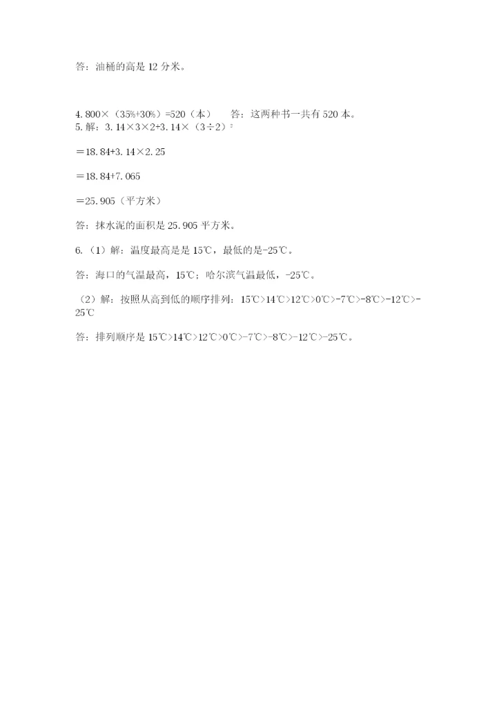 人教版数学六年级下册试题期末模拟检测卷最新.docx