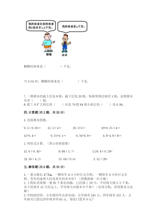 2022人教版五年级上册数学期末测试卷【突破训练】.docx