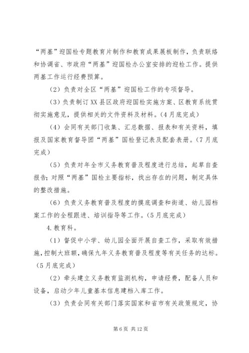 做好两基迎检工作补充意见.docx