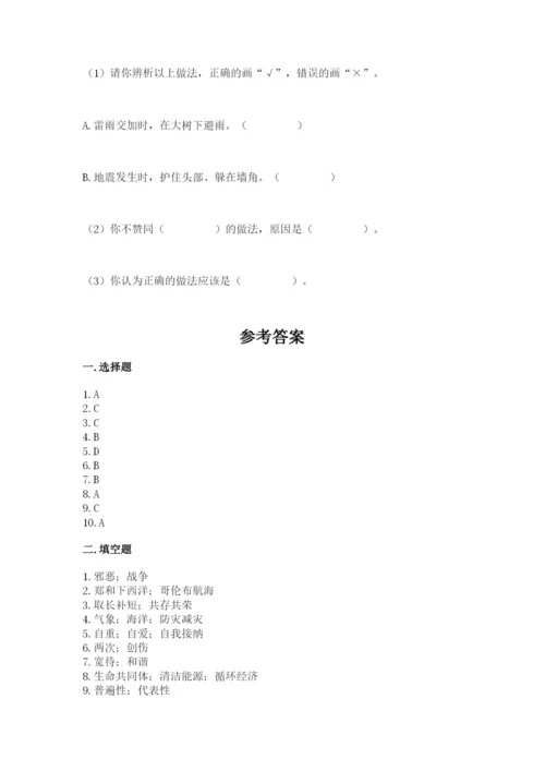 部编版六年级下册道德与法治期末测试卷及1套参考答案.docx