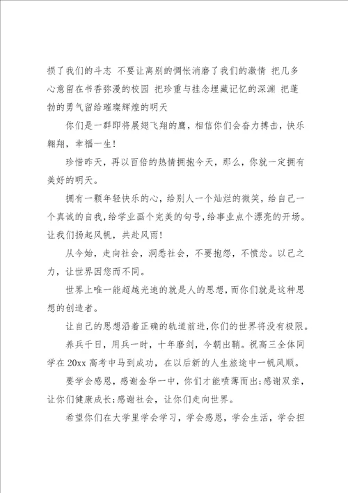 小学毕业寄语集锦