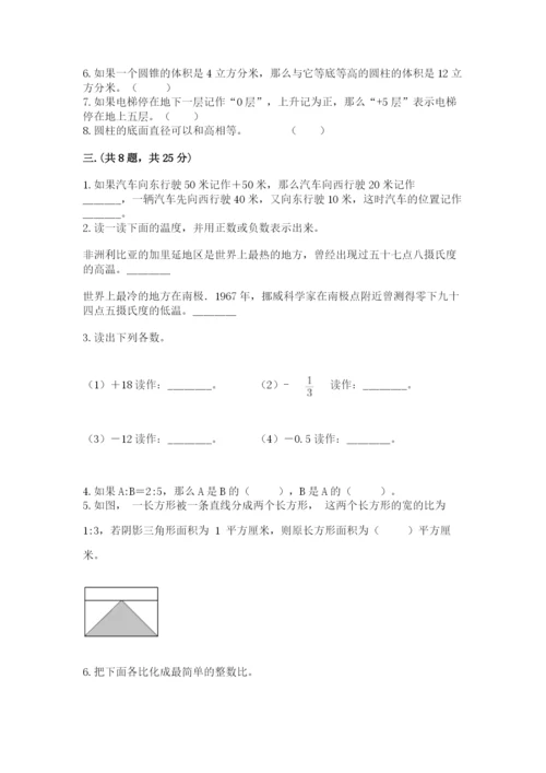 人教版小升初数学模拟试卷含答案【研优卷】.docx
