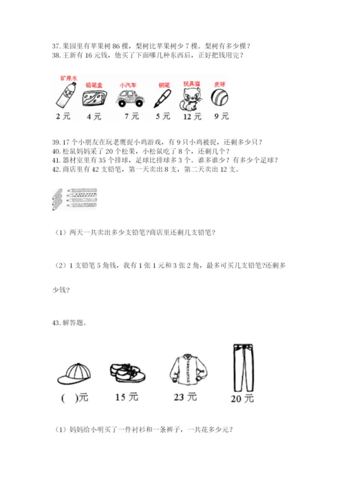 一年级下册数学解决问题50道及完整答案【夺冠系列】.docx