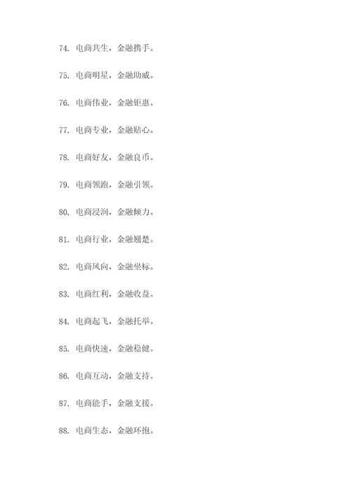 电商金融方面的口号标语