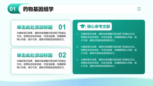 绿色3D风医疗技术创新PPT模板