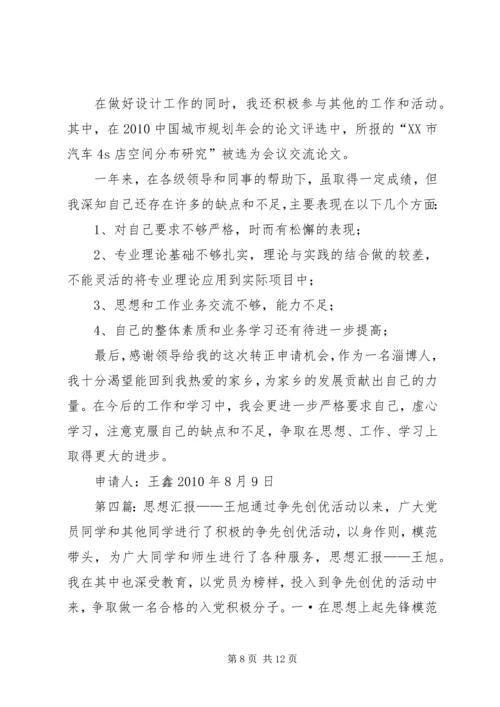 王铁鑫思想汇报.docx