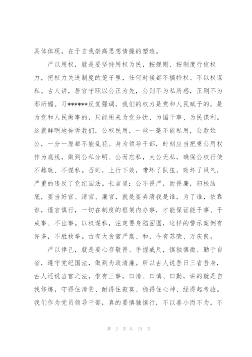 银行廉政教育党课讲稿三篇.docx