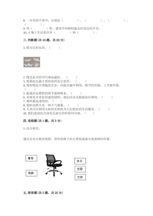 教科版二年级上册科学期末测试卷（突破训练）word版.docx