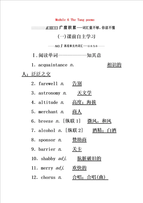 新课改2020版高考英语一轮复习Module6TheTangpoems学案外研版