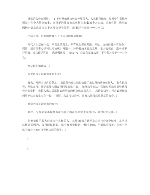【行为习惯】孩子生了让谁带.docx