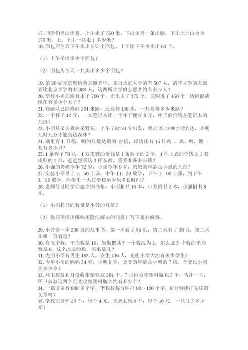 小学三年级数学应用题50道附完整答案（全国通用）.docx