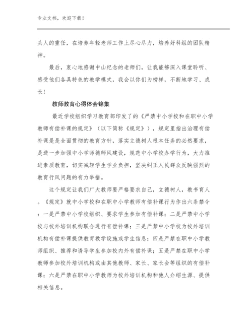 最新教师教育心得体会锦集例文9篇.docx